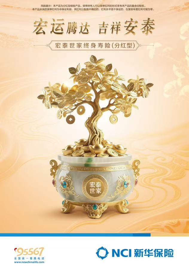 三大核心优势！新华保险增额终身寿险成为守护家庭的优质之选